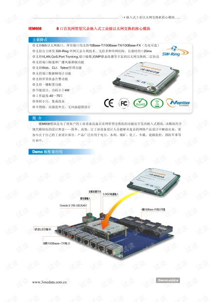 三旺通信百兆嵌入式工业以太网交换机核心模块深度解析与应用资源