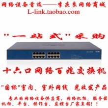 【h3c16口交换机】最新最全h3c16口交换机 产品参考信息